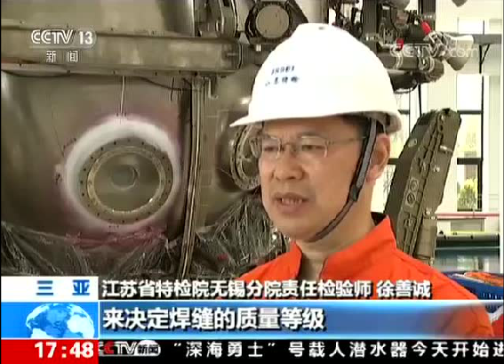 給力!無損檢測護衛(wèi)"深海勇士"號載人潛水器，無損探傷人的驕傲！