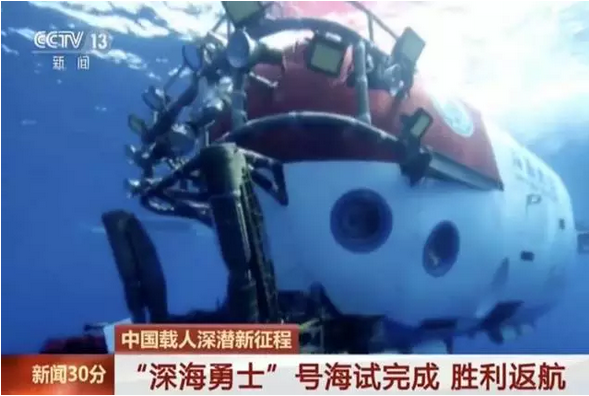 給力!無損檢測護衛(wèi)"深海勇士"號載人潛水器，無損探傷人的驕傲！