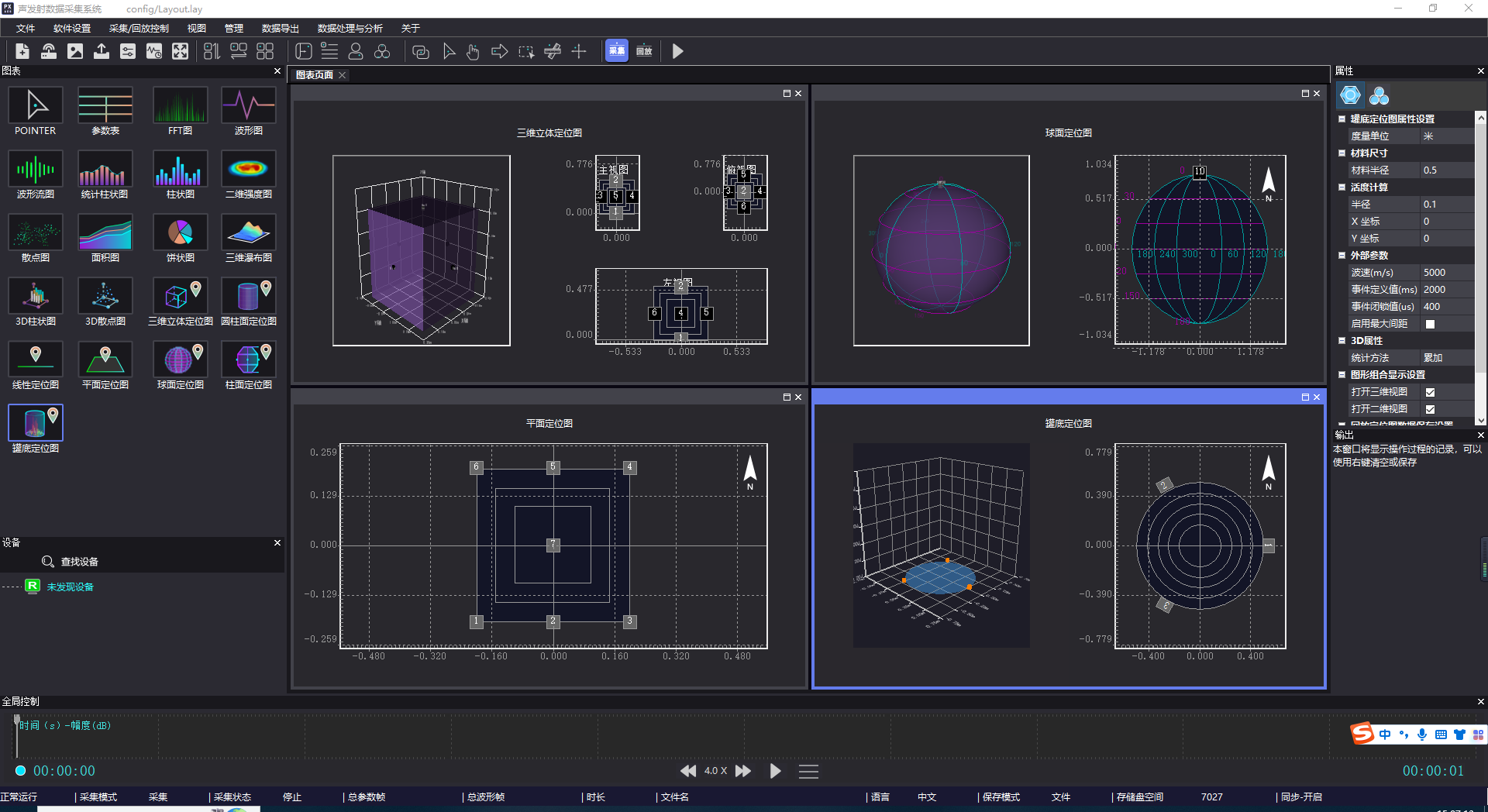 PXAES聲發(fā)射軟件